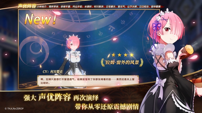 从零开始的异世界生活手游iOS版