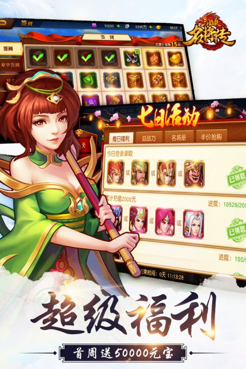 三国杀名将传安卓版