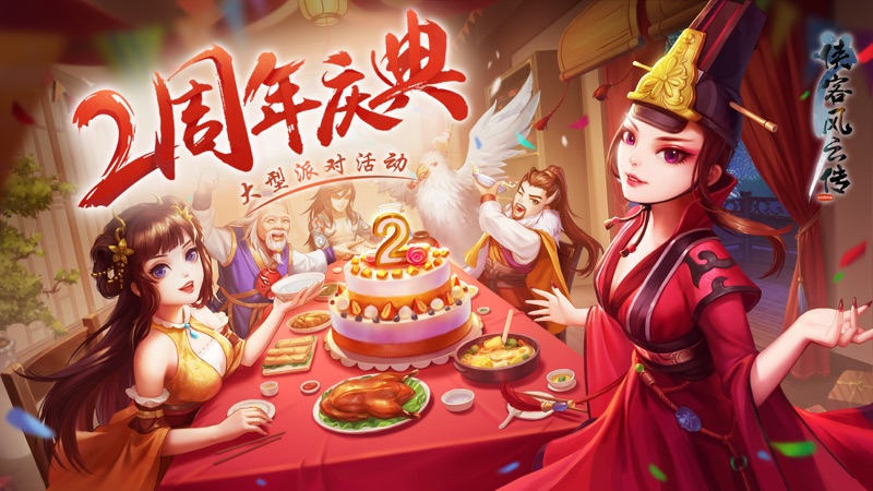 侠客风云传online iOS版