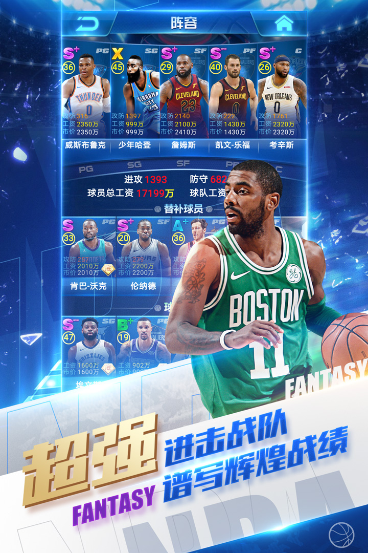 NBA范特西安卓版