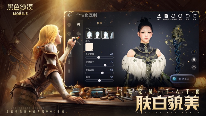 黑色沙漠iOS版