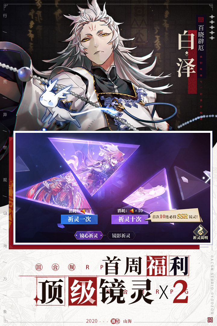 山海镜花安卓版