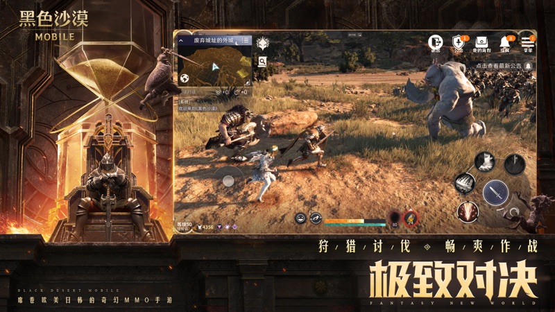 黑色沙漠iOS版