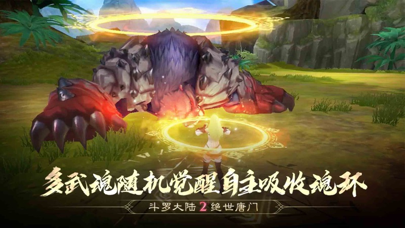 斗罗大陆2绝世唐门iOS版