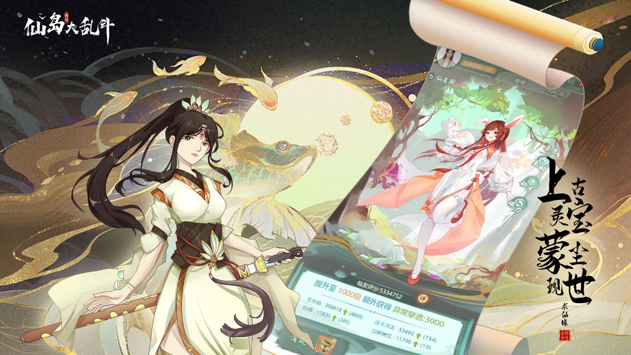 仙岛大乱斗iOS版