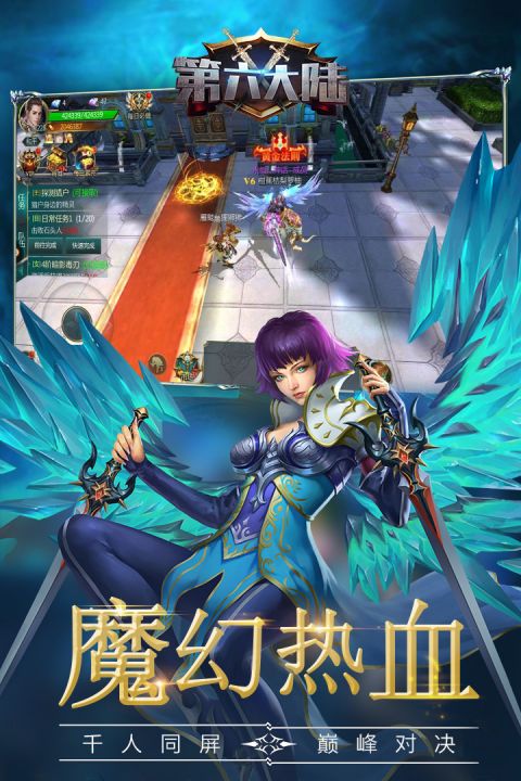 第六大陆安卓版