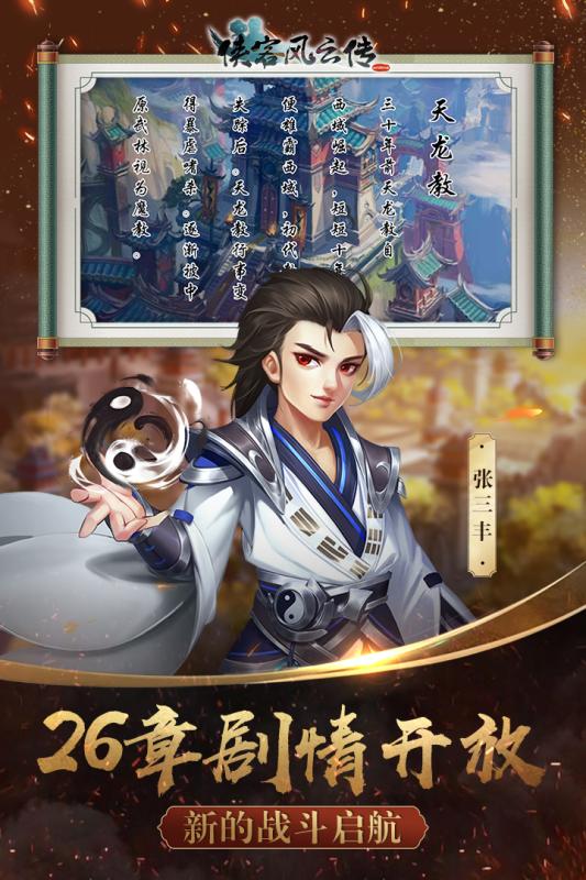 侠客风云传online安卓版