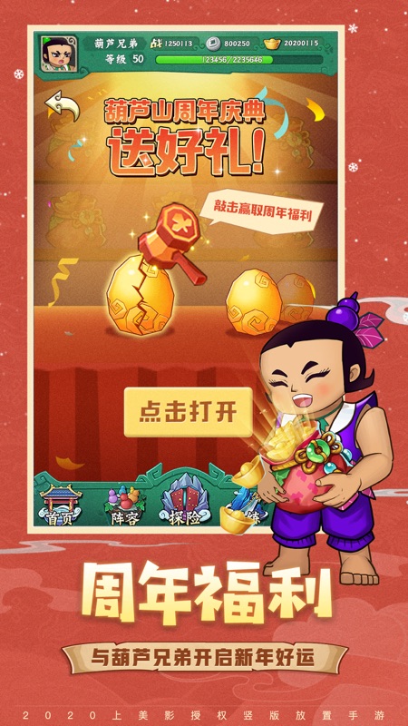 葫芦兄弟七子降妖iOS版