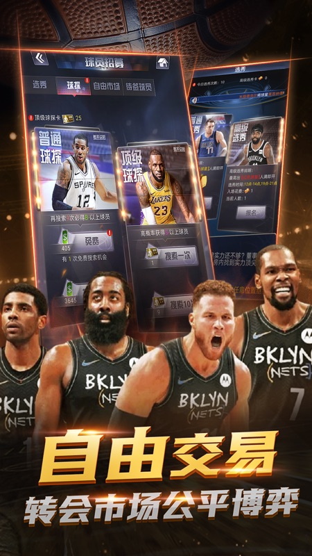 NBA范特西iOS版