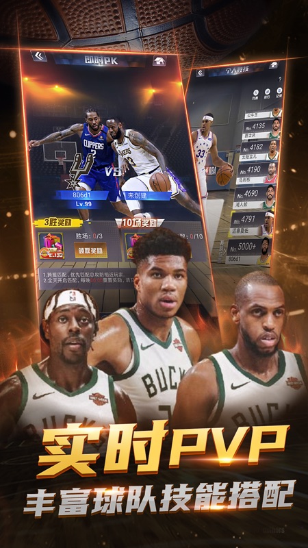 NBA范特西iOS版