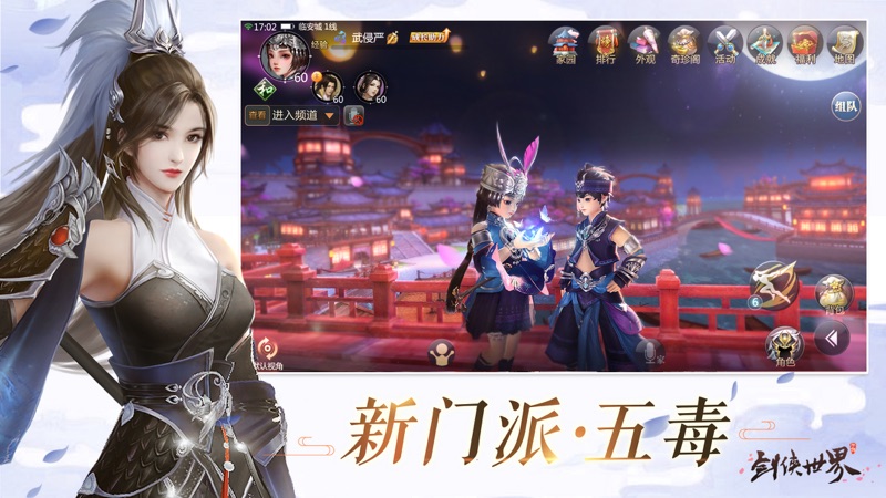 剑侠世界iOS版