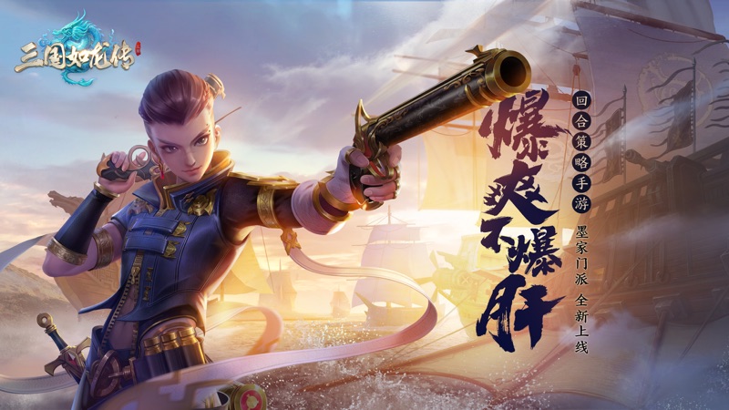 三国如龙传iOS版