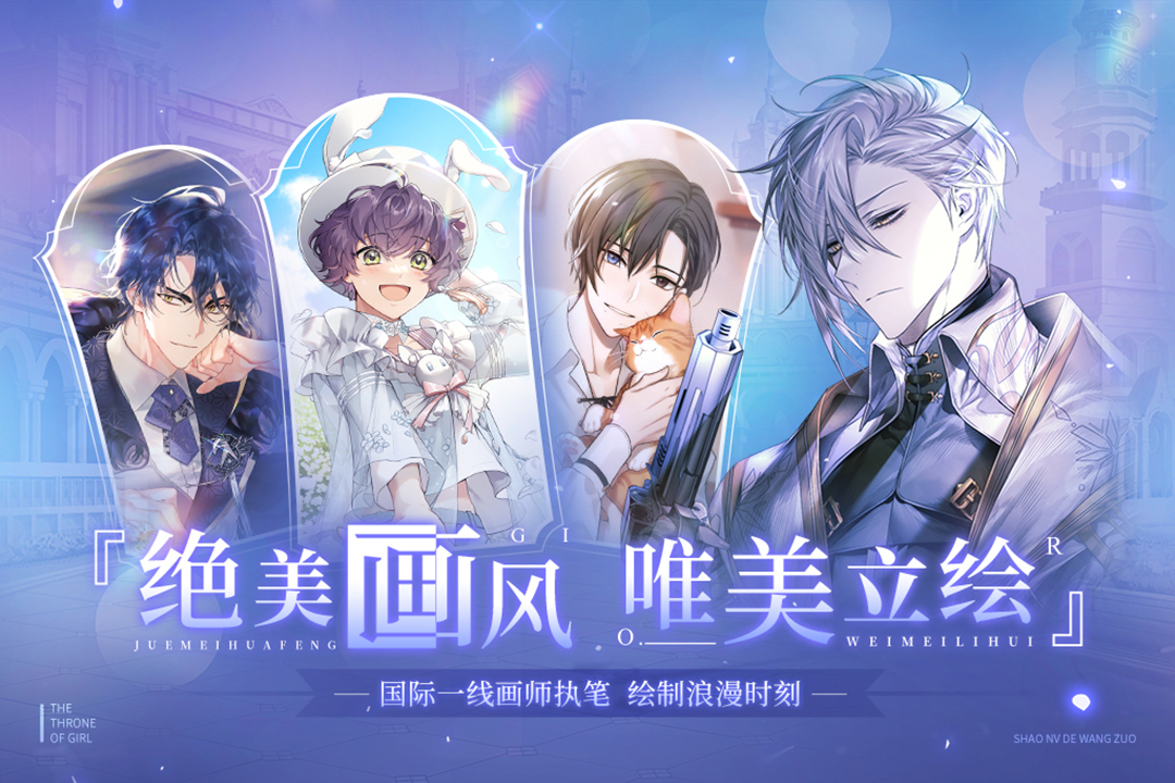 少女的王座安卓版