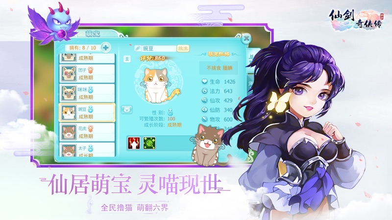 仙剑奇侠传3D回合iOS版