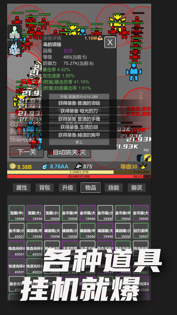 无限升级iOS版