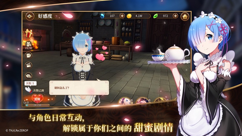 从零开始的异世界生活手游iOS版