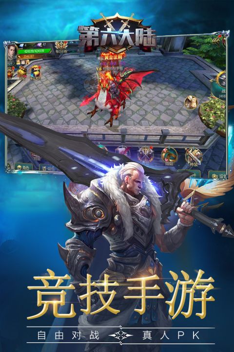 第六大陆安卓版