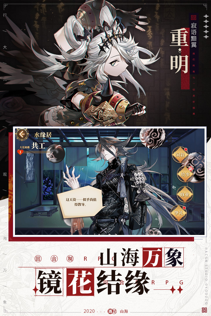 山海镜花安卓版