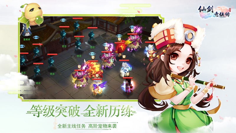 仙剑奇侠传3D回合iOS版