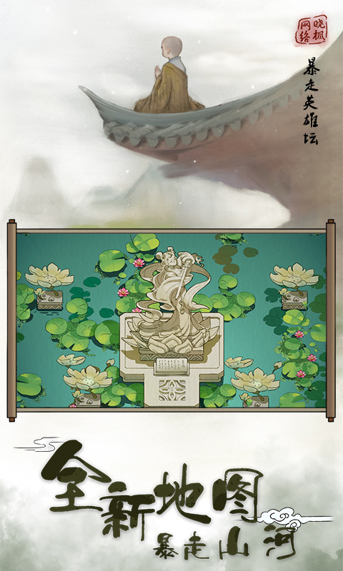 暴走英雄坛安卓版