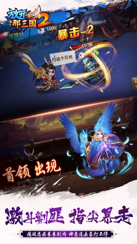 放开那三国2 iOS版