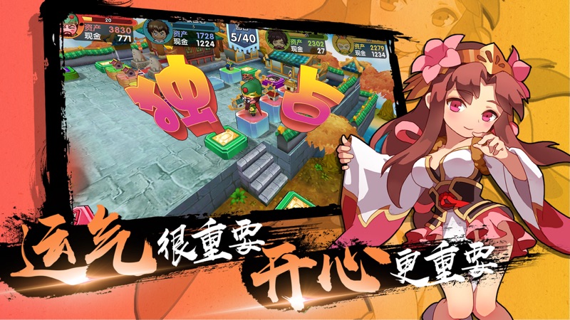 富豪闯三国iOS版