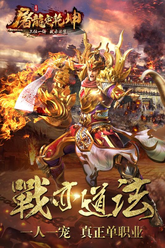 龙皇传说安卓版