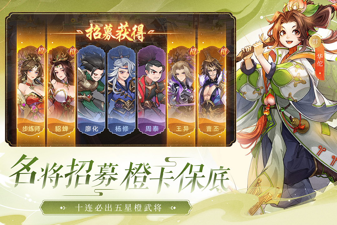 幻想名将录安卓版