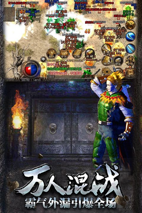 热血传说安卓版