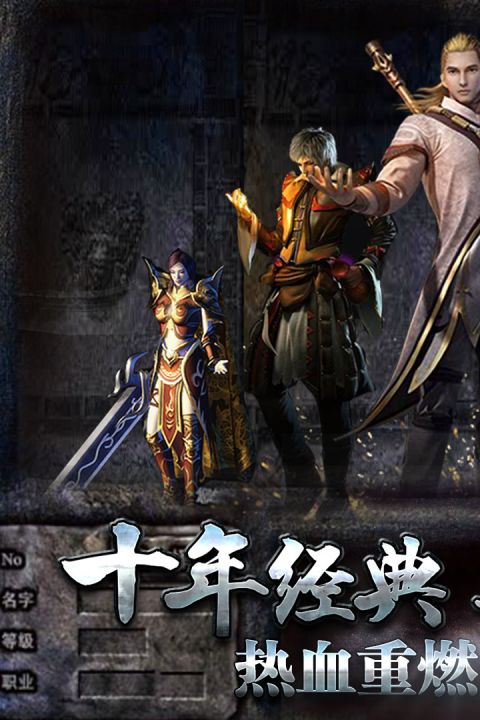热血传说安卓版