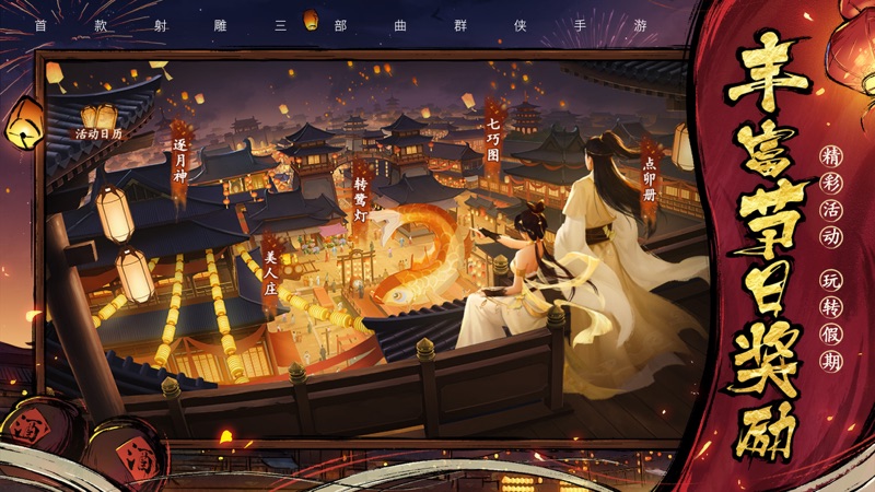 新射雕群侠传之铁血丹心iOS版