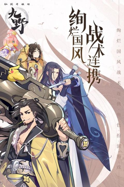 仙剑奇侠传九野安卓版