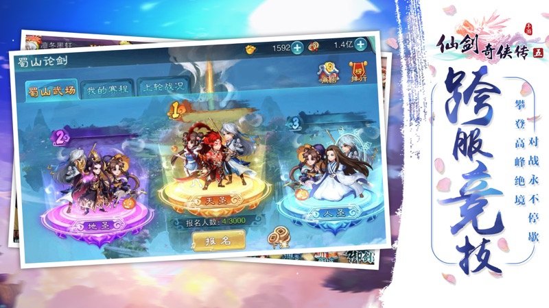仙剑奇侠传五手游iOS版