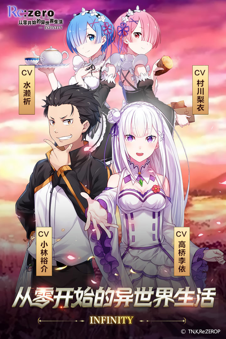 从零开始的异世界生活手游安卓版