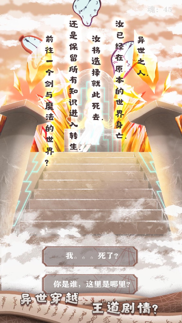 异世轮回录iOS版