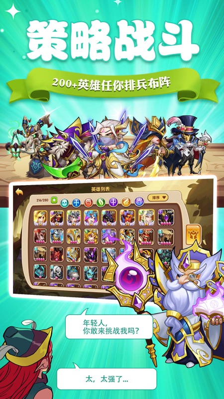 放置奇兵iOS版