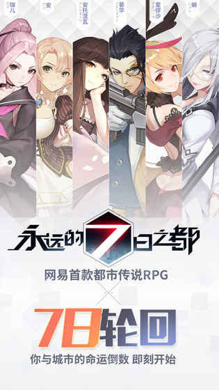 永远的7日之都安卓版