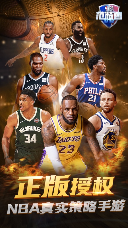 NBA范特西iOS版