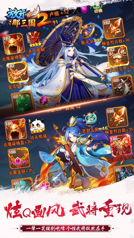 放开那三国2 iOS版
