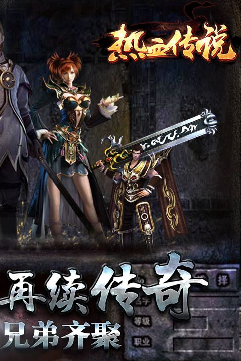 热血传说安卓版