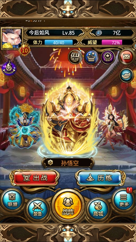 傲世西游iOS版