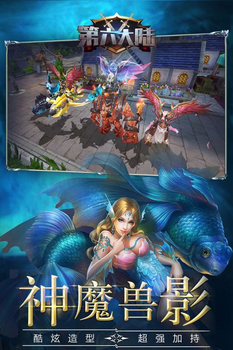第六大陆安卓版