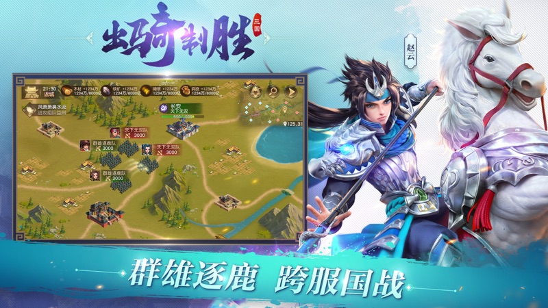 三国如龙传iOS版