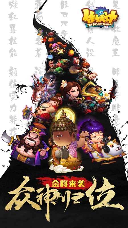 作妖计iOS版