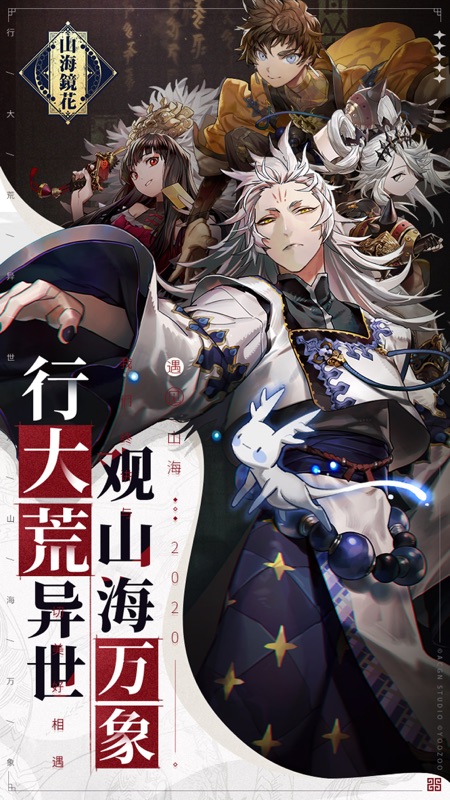 山海镜花iOS版