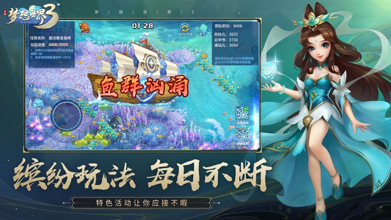 梦想世界3 iOS版