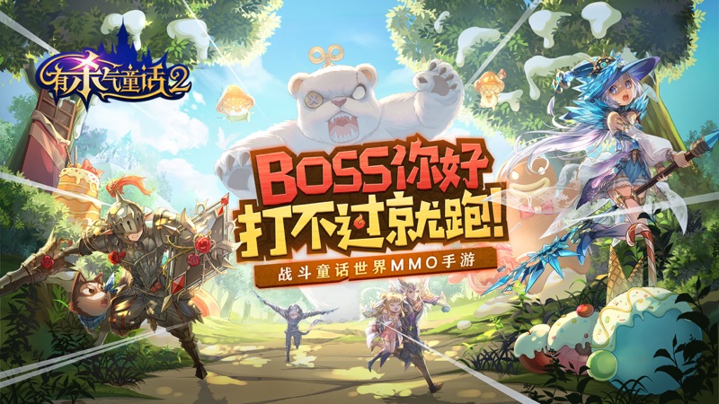 有杀气童话2 iOS版