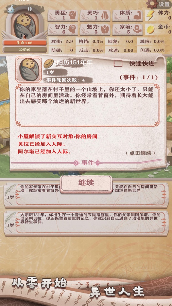 异世轮回录iOS版