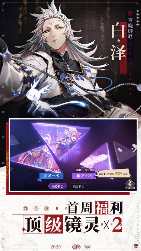 山海镜花iOS版