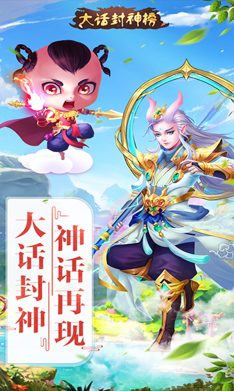 大话封神榜安卓版